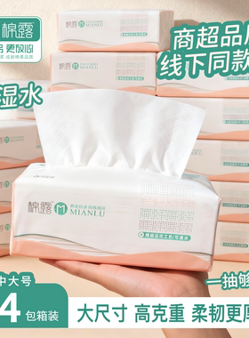 棉露24包110抽可湿水优等品100%原生木浆压花工艺抽纸153*185mm
