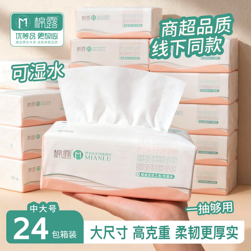 棉露优等品100%原生木浆抽纸