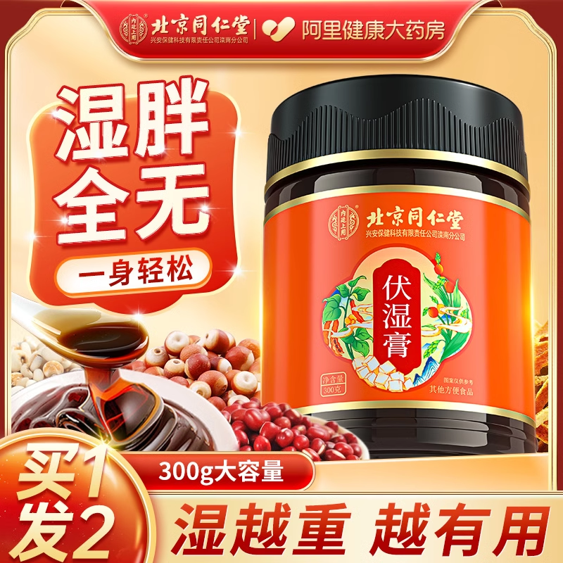 北京同仁堂赤小豆芡实茯苓伏湿膏