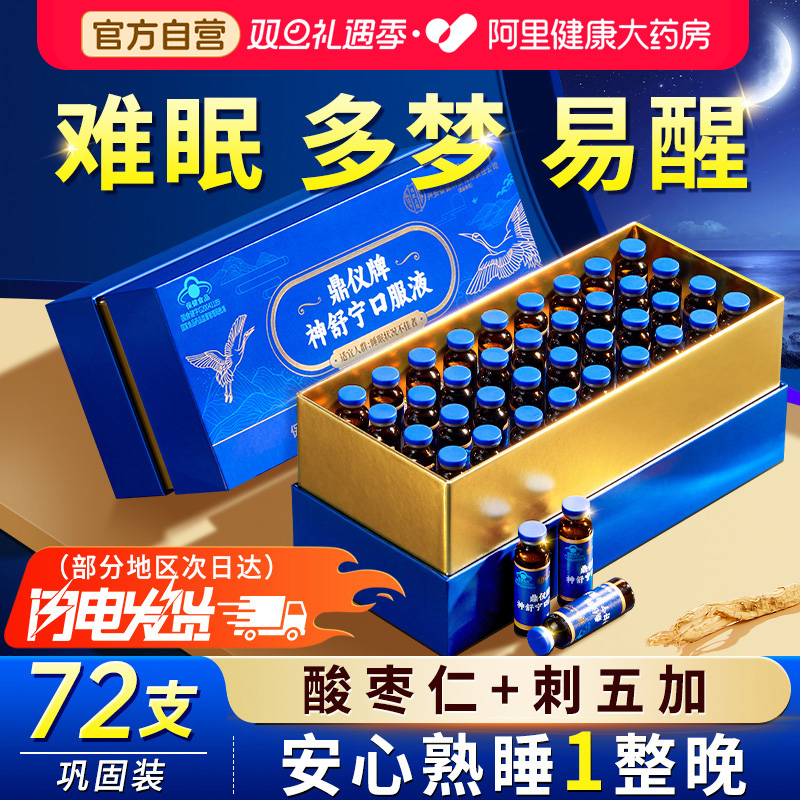 酸枣仁口服液熟睡一整晚