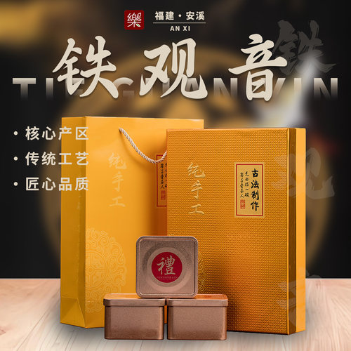 福建安溪铁观音特级乌龙茶包邮