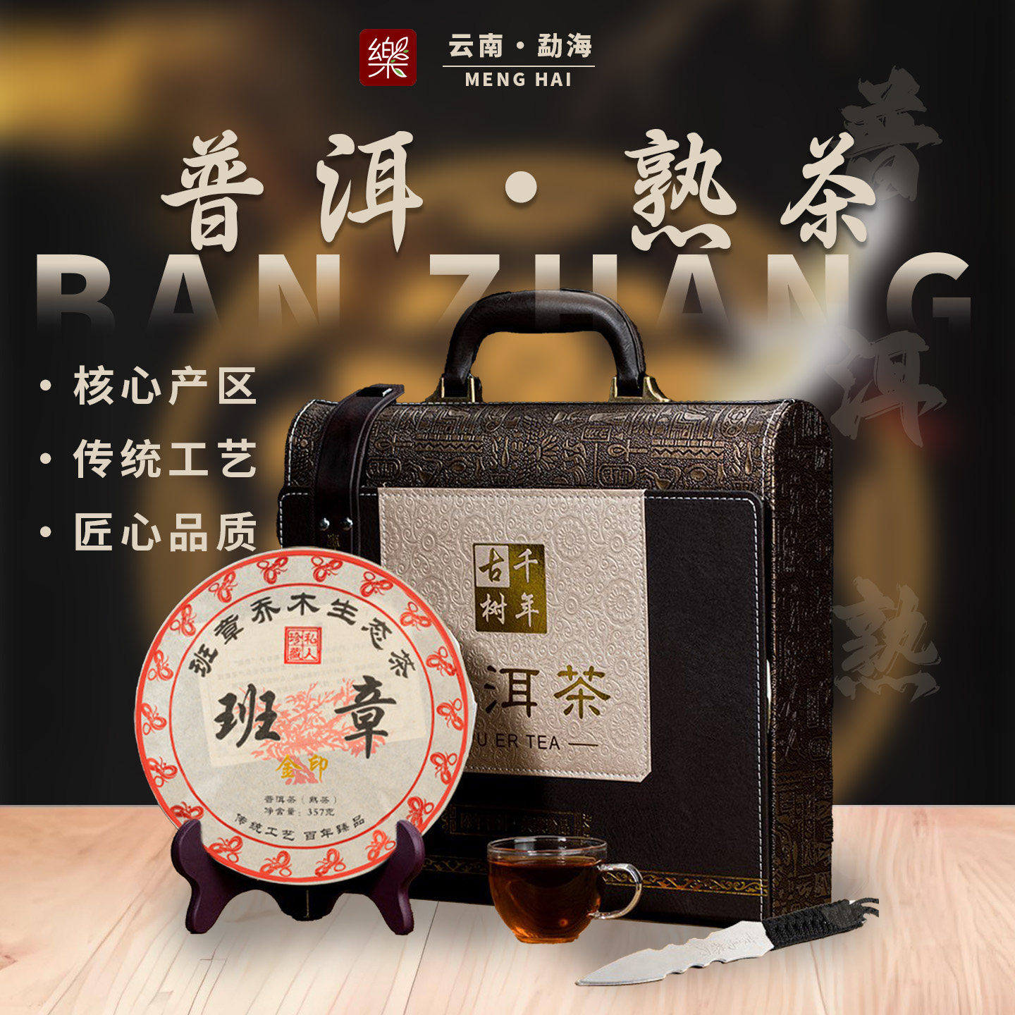 云南勐海班章普洱茶叶礼盒装包邮