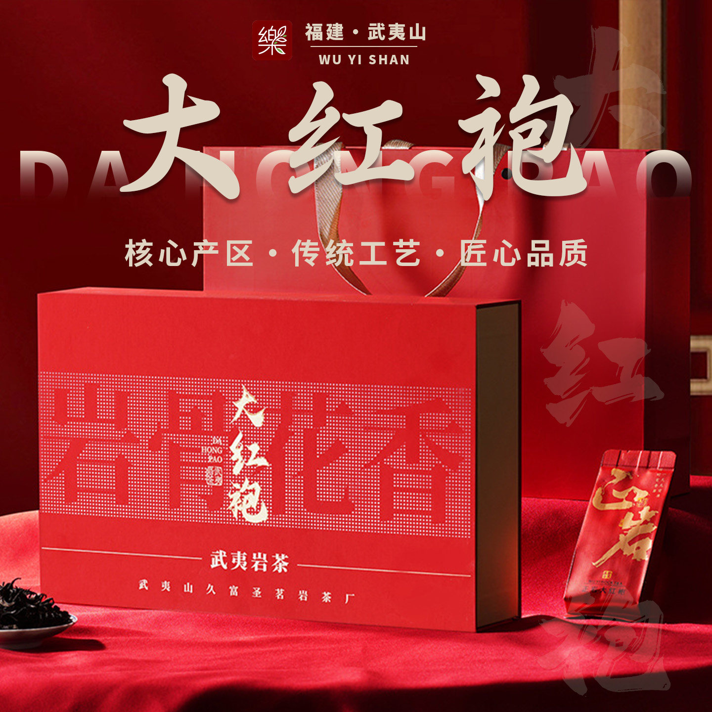 乌龙茶大红袍武夷山特级250g包邮