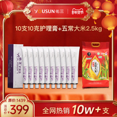 赠五常大米2.5kg仅需399元 佑三官方旗舰店护理膏10g 10支