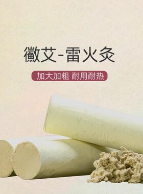 佑三雷火灸艾条纯艾正品旗舰店艾草叶三年陈艾条随身灸棒艾灸艾柱