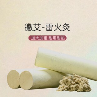 佑三雷火灸艾条纯艾正品旗舰店艾草叶三年陈艾条随身灸棒艾灸艾柱