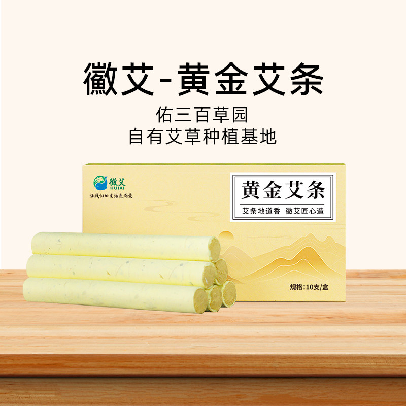 佑三黄金艾条纯艾正品艾草叶艾灸条艾柱三年陈艾条正品保证家用