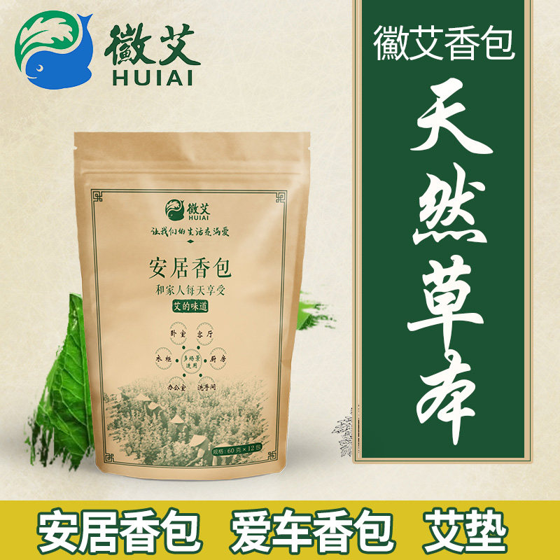 佑三安居车载香包衣柜香包艾草香包汽车香包艾制品车内香包正品
