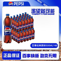 百事可樂原味碳酸飲料整箱500ml*24瓶汽水飲品解渴整箱裝瓶裝