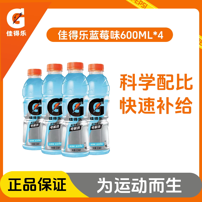 百事可乐佳得乐运动饮料补水600ml*8瓶装快速充能补充电解质包邮T