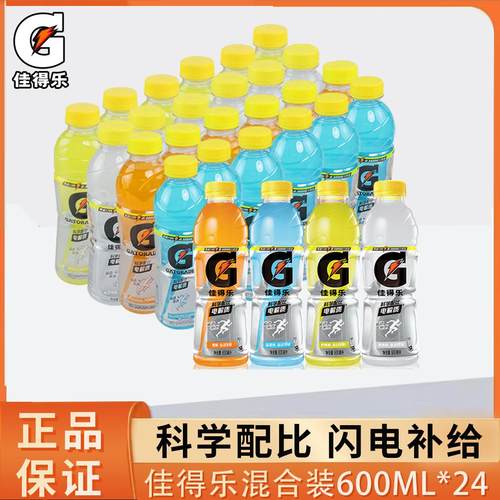 百事可乐佳得乐600ml*24混合装西柚运动电解质饮料补充能量HDT
