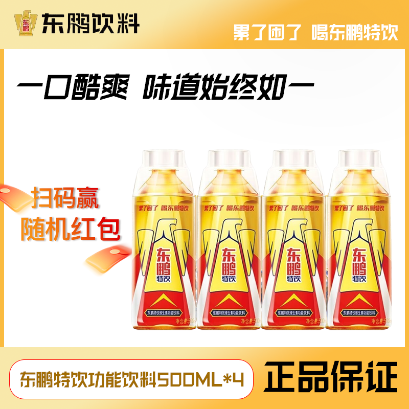 东鹏特饮维生素功能性饮料500ml*4大瓶整箱牛磺酸能量抗疲劳饮品