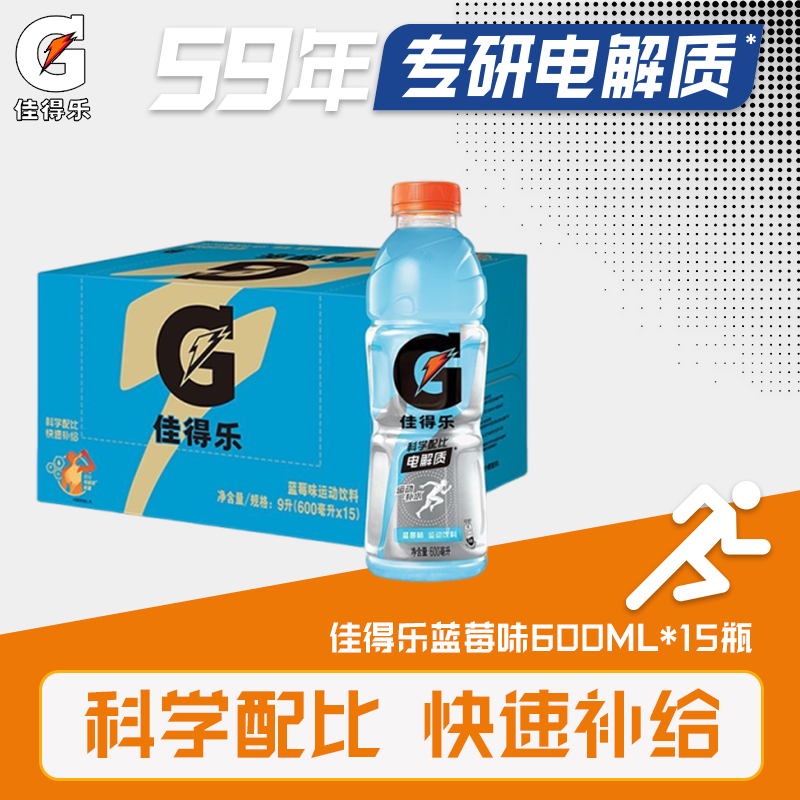 GATORADE/佳得乐 运动饮料600ml*15瓶整箱快速充能补充水分电解质