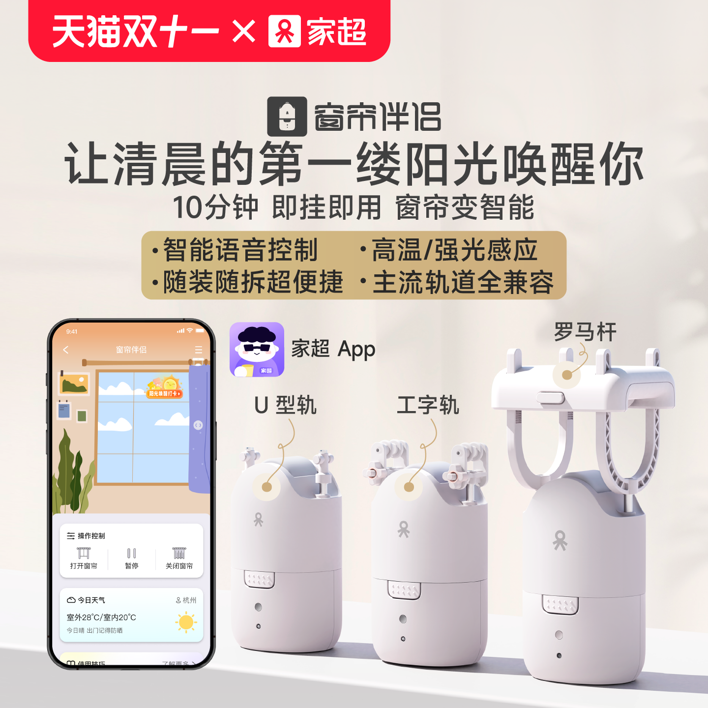 家超电动窗帘智能家居免打孔安装
