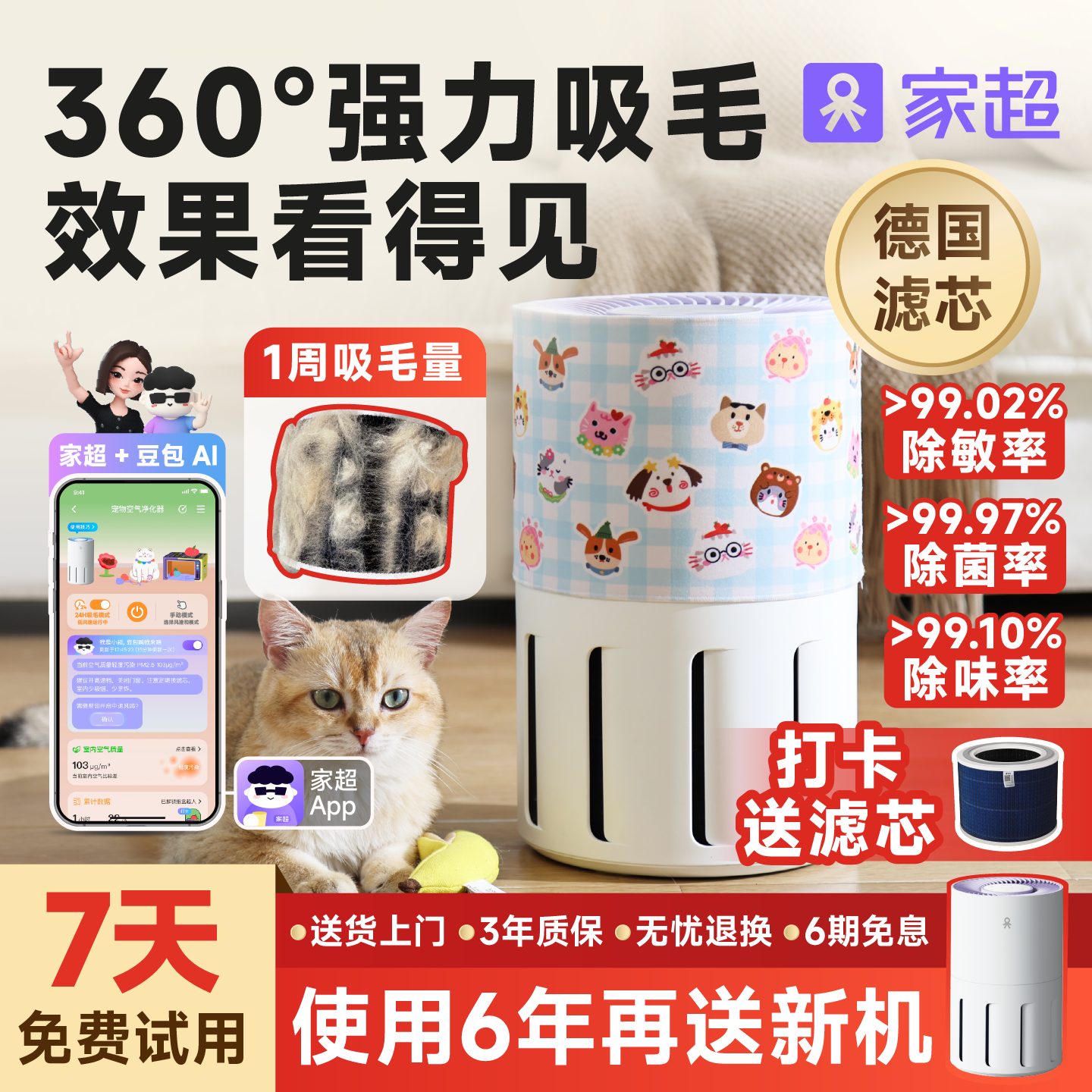 家超空气净化器家用消除异味第二代宠物空气伴侣吸猫毛专用净化器