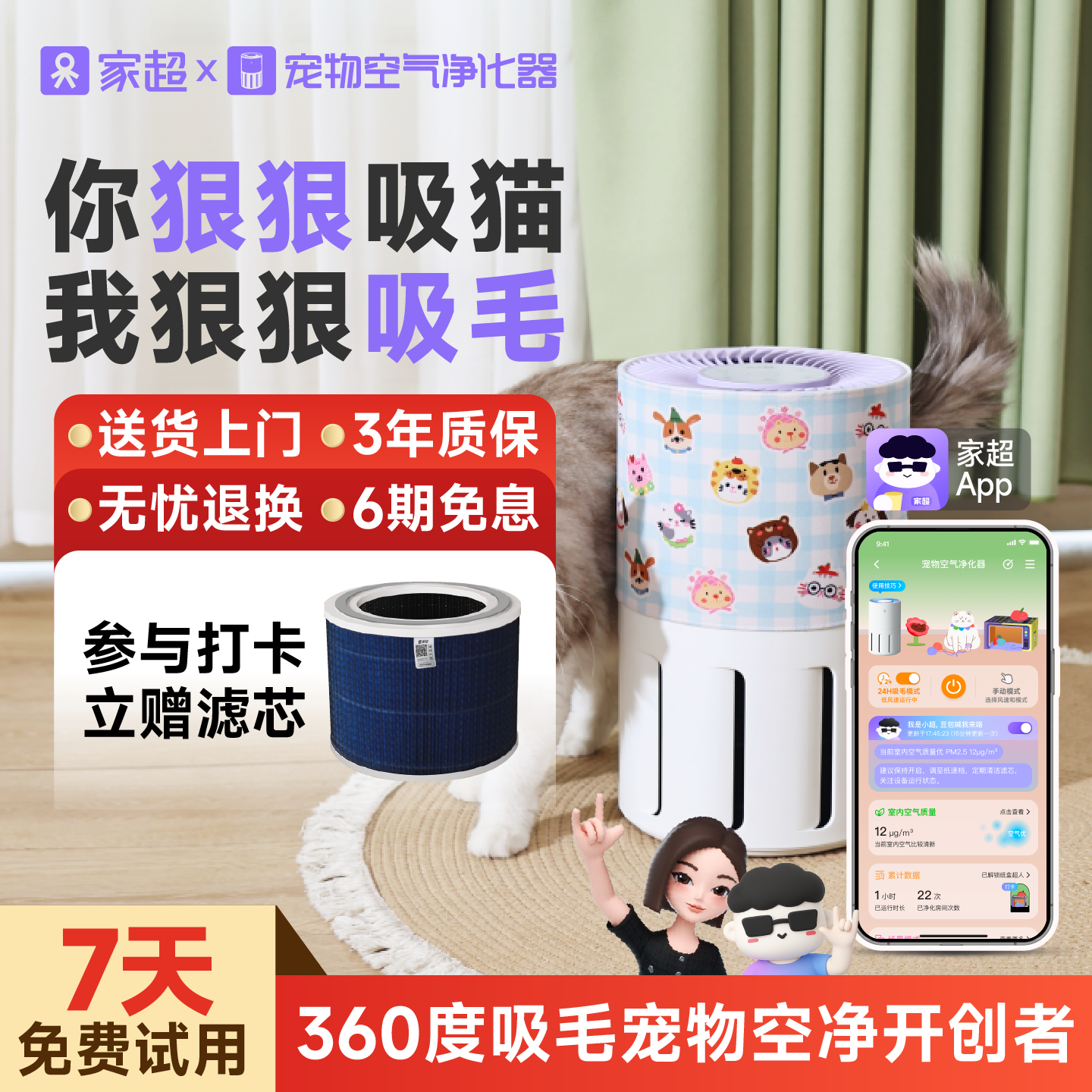 家超空气净化器家用消除异味第二代宠物空气伴侣吸猫毛专用净化器