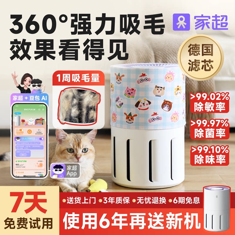 家超空气净化器家用消除异味第二代宠物空气伴侣吸猫毛专用净化器