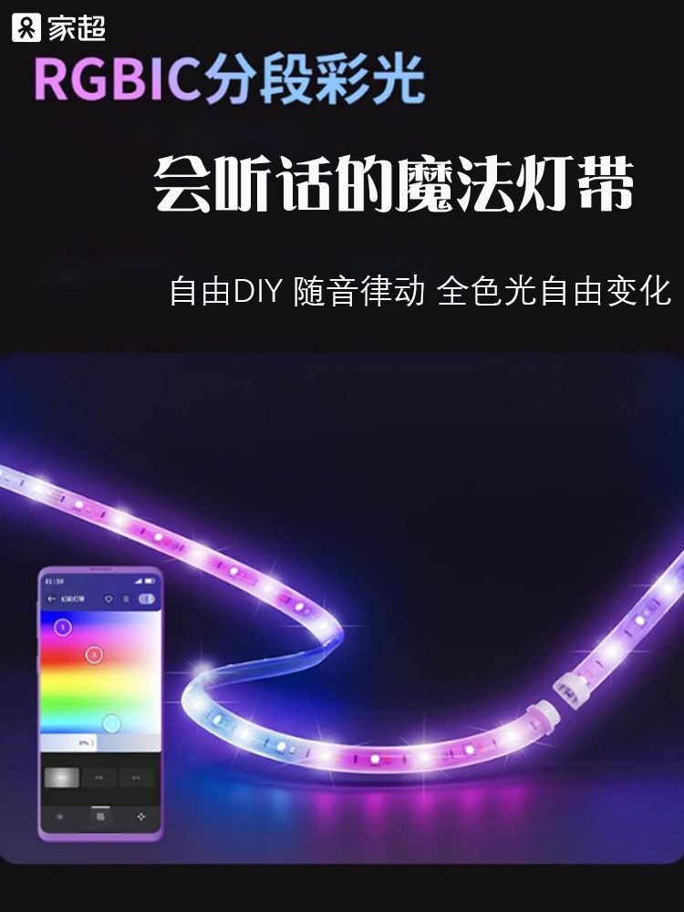 佳超Led灯条智能调光无级变色Rgb软灯条220V无闪烁声控灯条