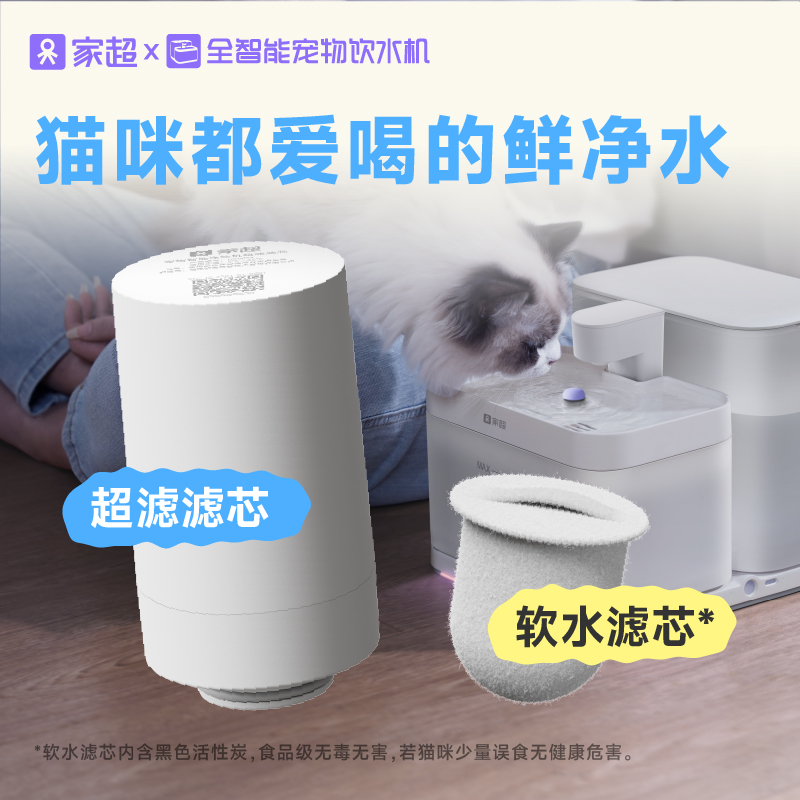 家超宠物智能净饮机专用滤芯