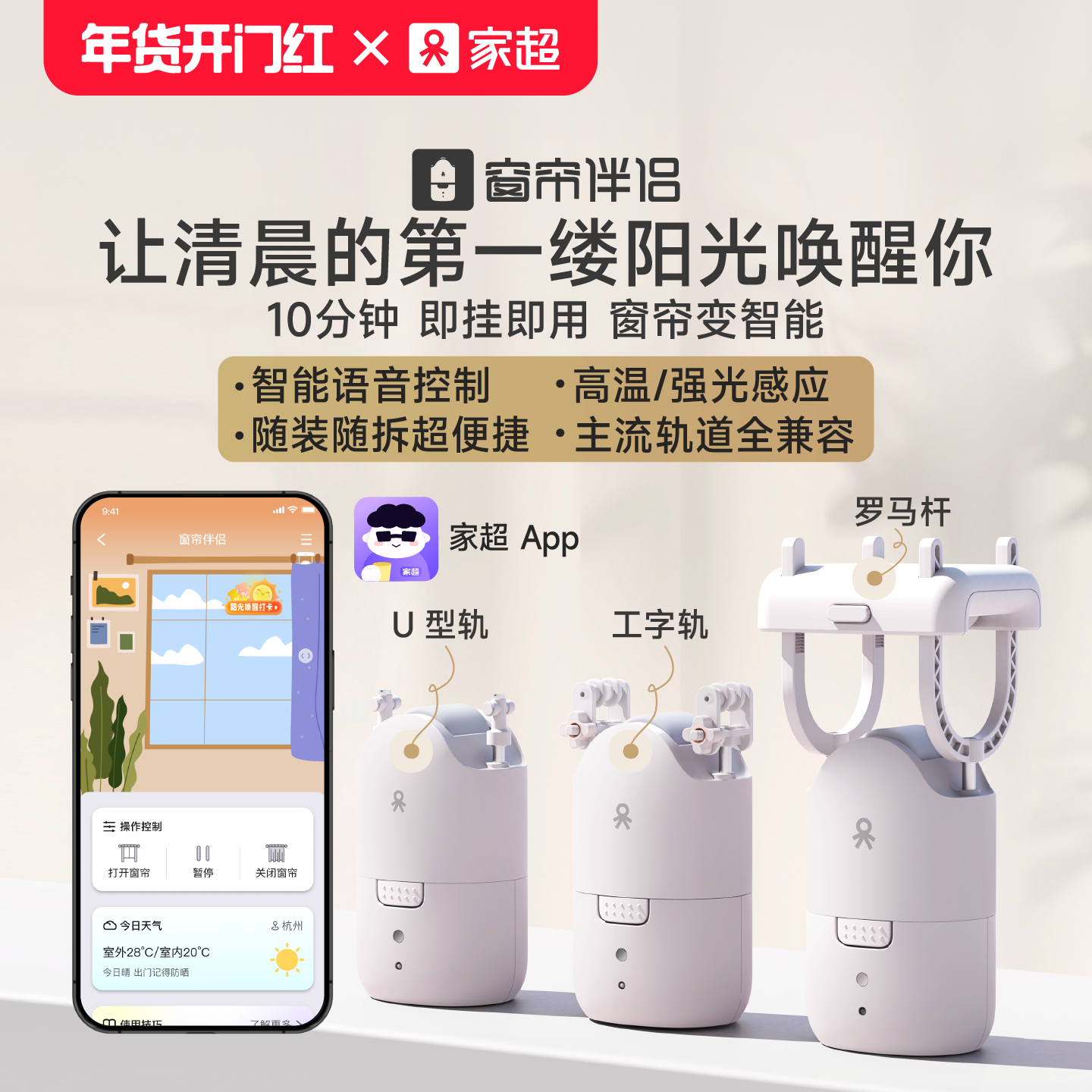 家超窗帘伴侣罗马杆电动开窗帘神器智能家居语音轨道免打孔安装