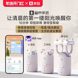 家超窗帘伴侣罗马杆电动开窗帘神器智能家居语音轨道免打孔安装