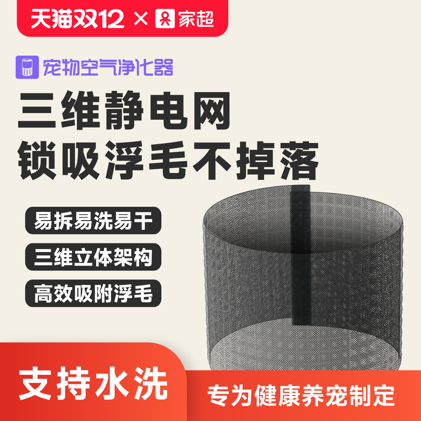 家超第二代空气净化器专用静电滤网