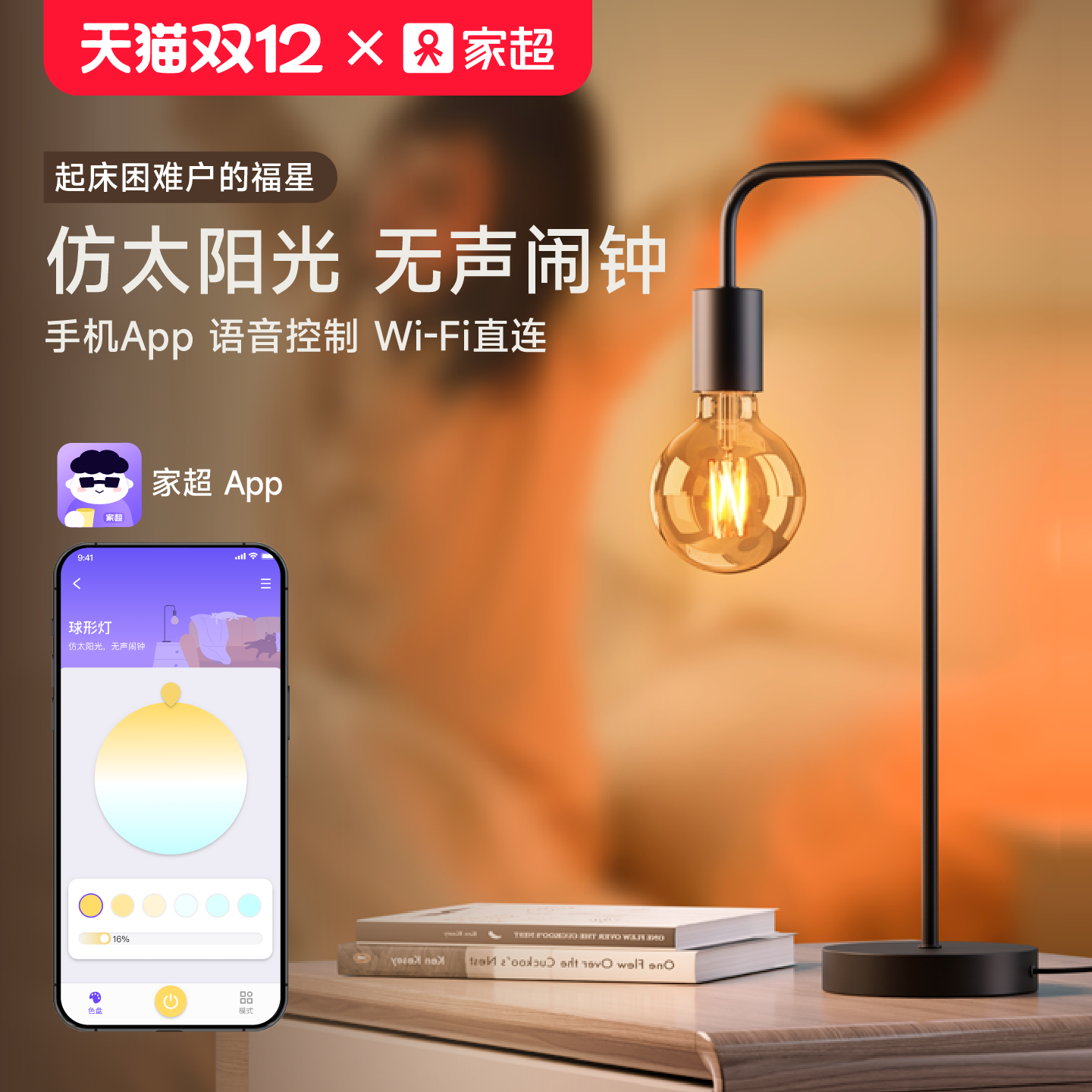 提醒灯LED床头灯家超仿日光唤醒