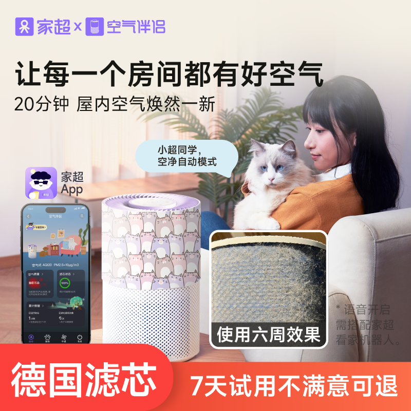 家超空气净化器除甲醛家用消除异味宠物空气伴侣吸猫毛专用净化器