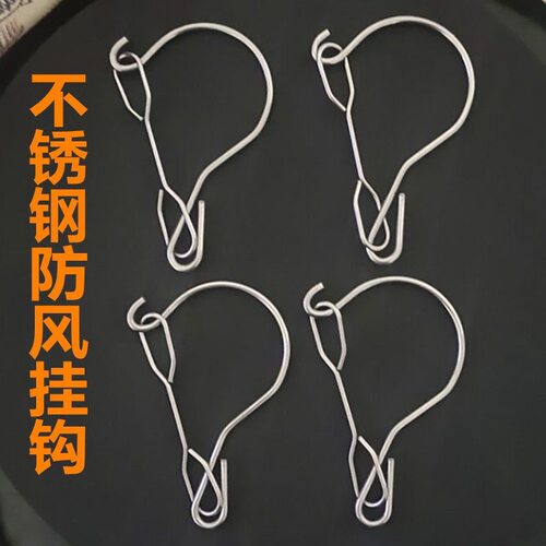 旋转防风挂钩不锈钢衣架室外灯笼吊篮防吹掉落多功能便携S钩配件