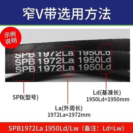 三力士三角皮带SPB1252La 1230Ld/SPB1270La 1248Ld窄V带传动带