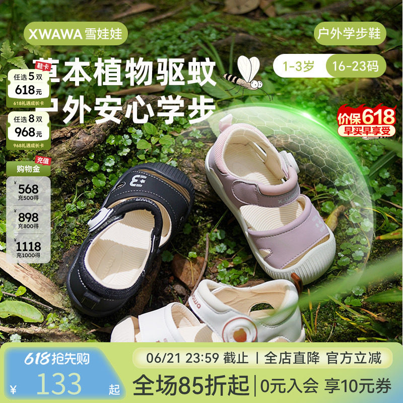 雪娃娃夏季儿童凉鞋童鞋驱蚊透气软底男宝女宝宝凉鞋学步鞋