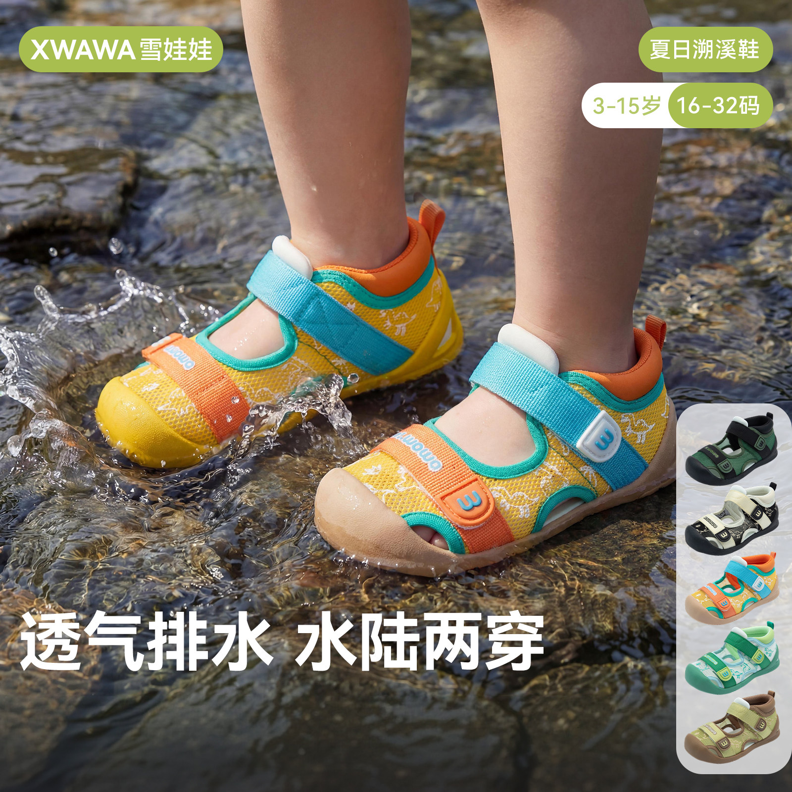 【香菇618】雪娃娃童鞋宝宝溯溪凉鞋夏季儿童学步机能鞋运动鞋