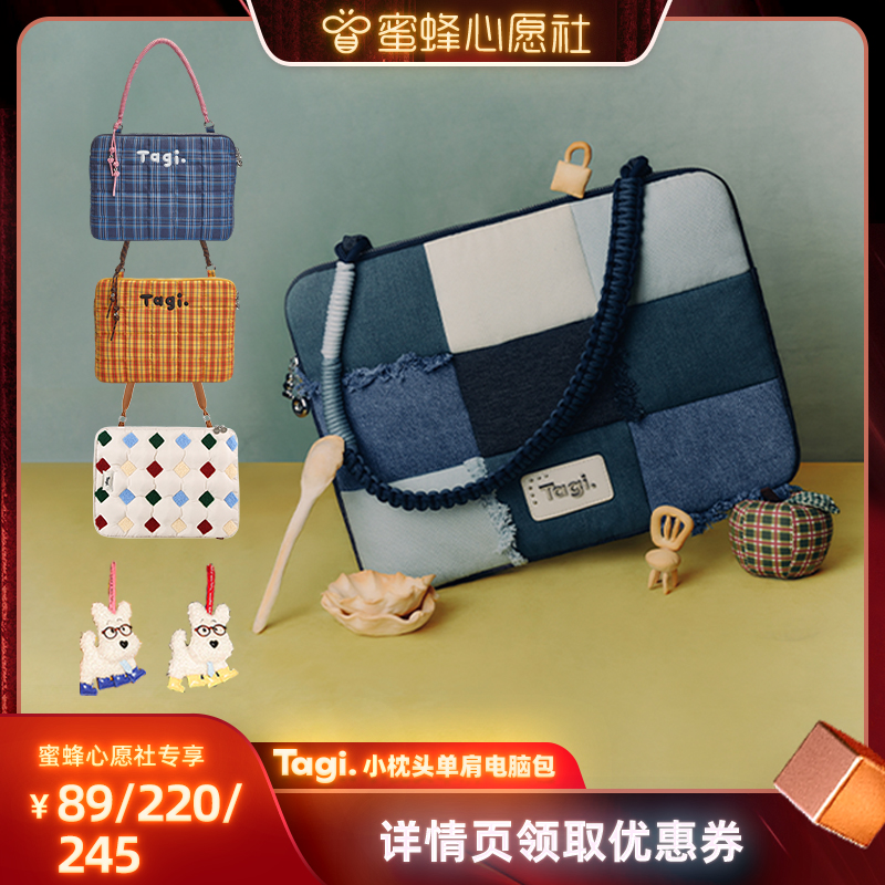 【蜜蜂心愿社】Tagi.电脑包/挂件