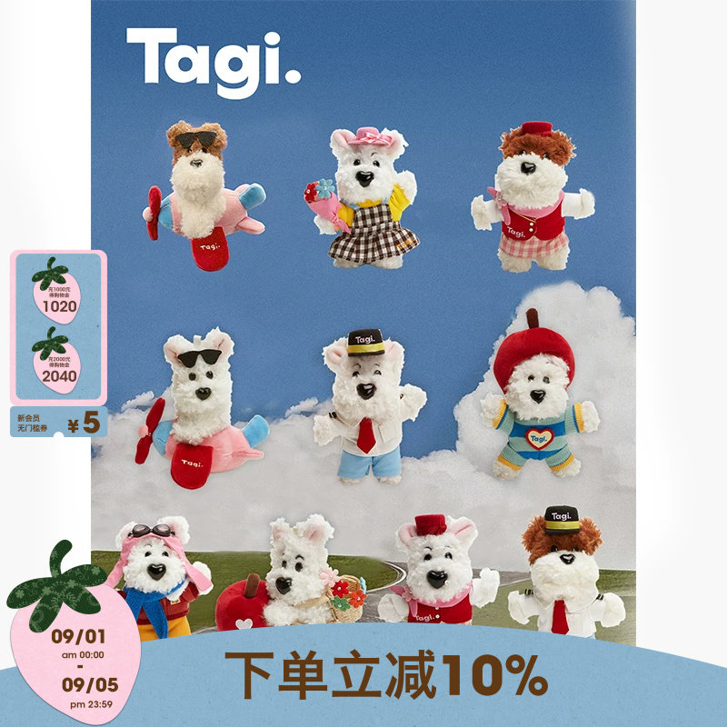 Tagi.哈哈小狗机场限定配饰图片