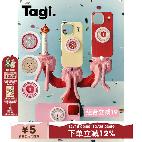 Tagi.磁吸手机支架磁吸手机壳