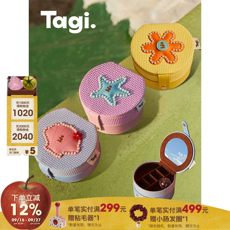 Tagi.钉珠想象星星小花贝壳便携鼓鼓双层圆圆首饰盒收纳盒图片