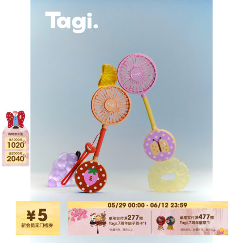 Tagi.灵感野餐便携磁吸风扇