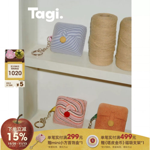 Tagi.一口蛋糕Mini旅行首饰盒