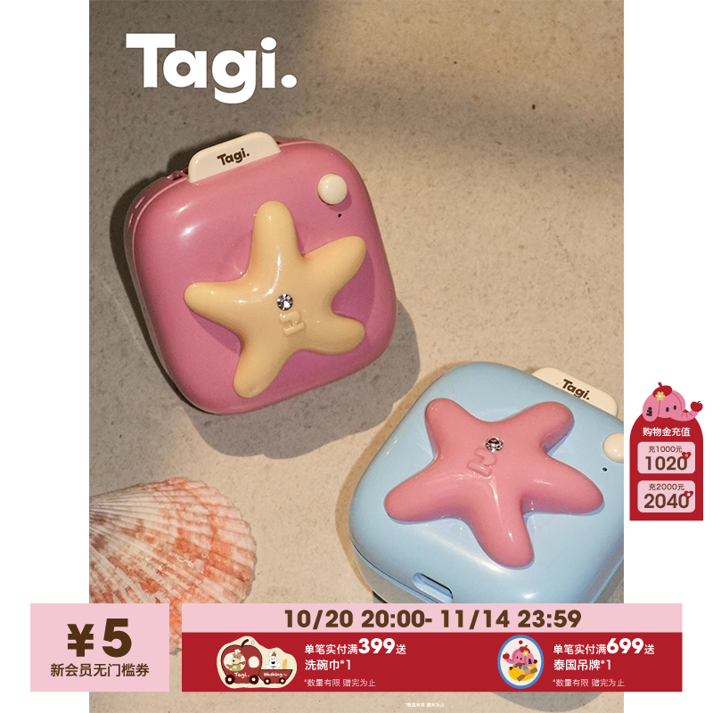 Tagi.便携办公室桌面充电风扇