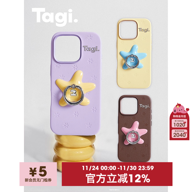 Tagi.《塔皮星》钻石戒指旋转支架皮革压纹小花海星适用于iPhone17pm/16pm