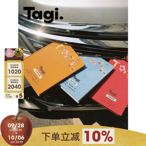 Tagi.“记录想象”笔记本