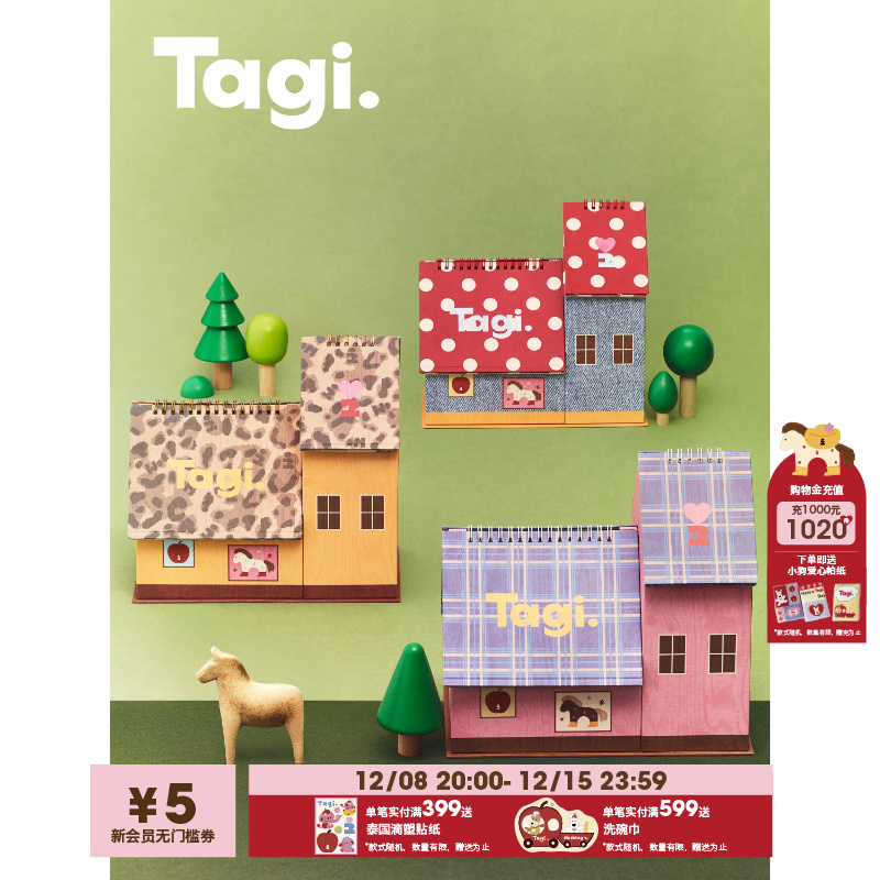 Tagi.收纳创意日历新年礼物
