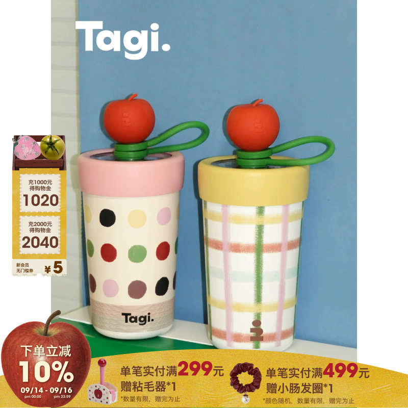 Tagi.吸管不锈钢保冷杯水杯图片
