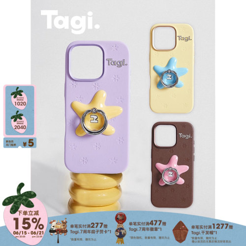 Tagi.钻石戒指海星手机壳支架