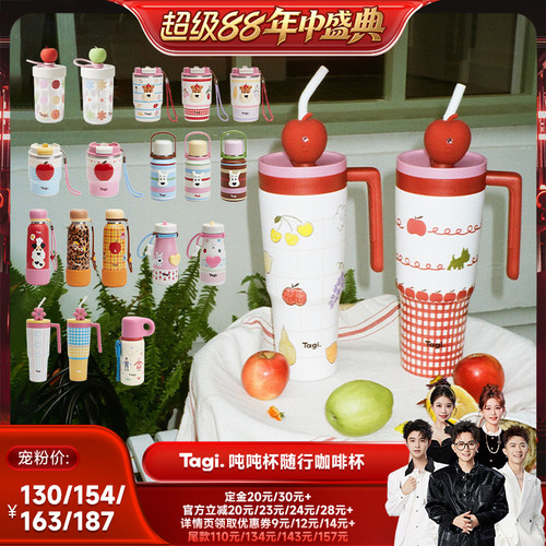 【香菇超级88年中盛典】Tagi.吨吨杯不锈钢保温水杯