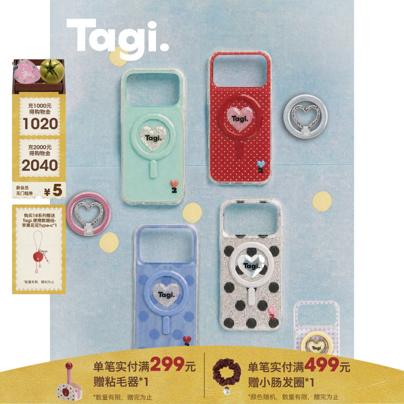 Tagi.怦怦开心磁吸折叠手机壳图片