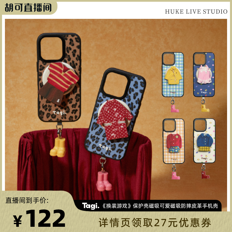 Tagi.《换装游戏》磁吸手机壳