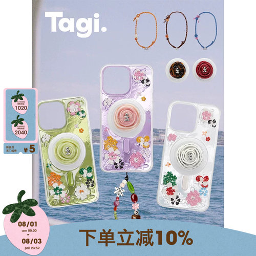 Tagi.《花田闪闪》夏日手机壳