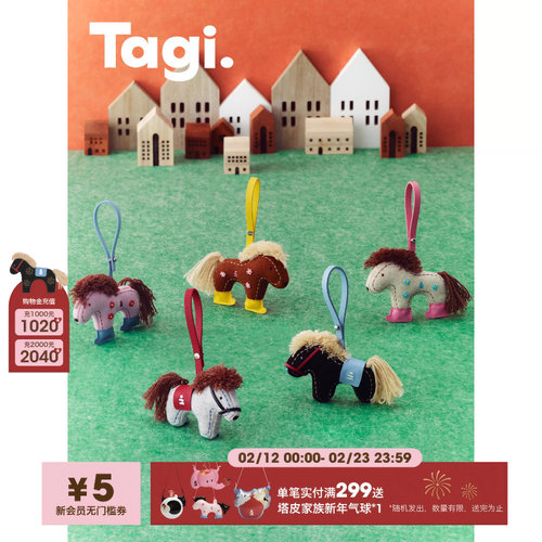 Tagi.《小马Magi》布艺小马挂件