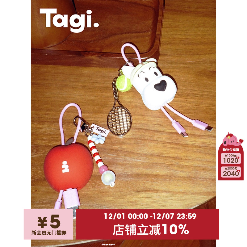 Tagi.硅胶便携挂件数据线